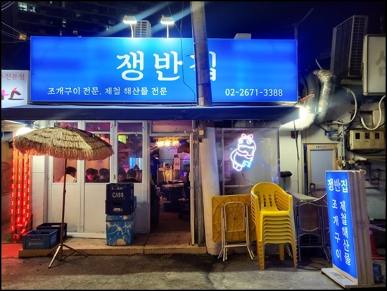 쟁반집 이미지