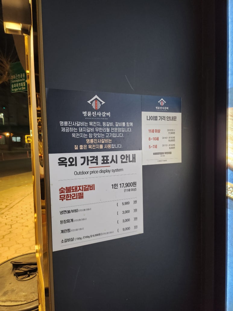 명륜진사갈비 마천점 이미지