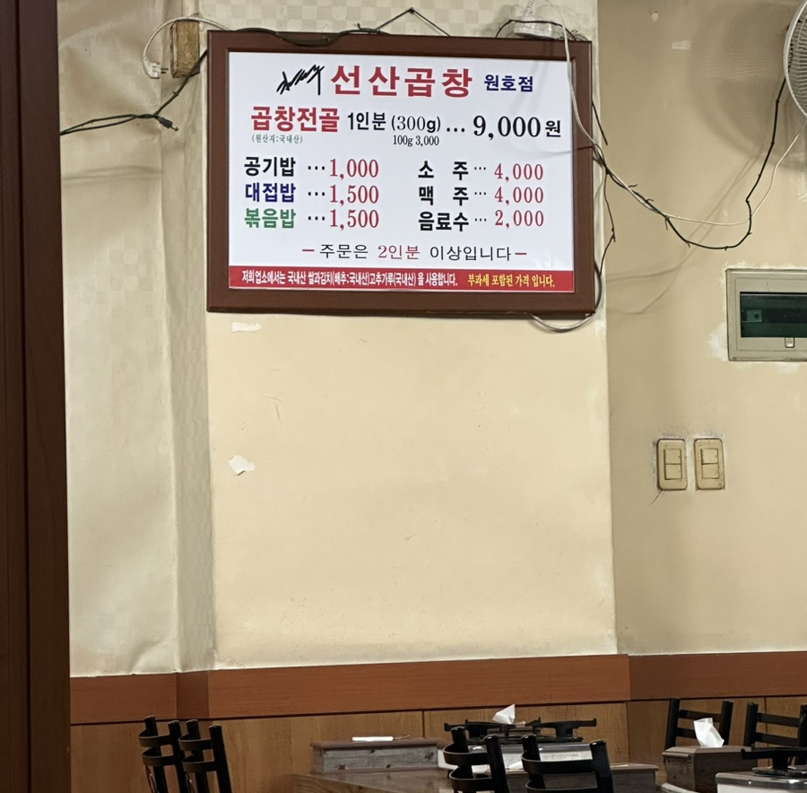 김태주선산곱창원호점 이미지