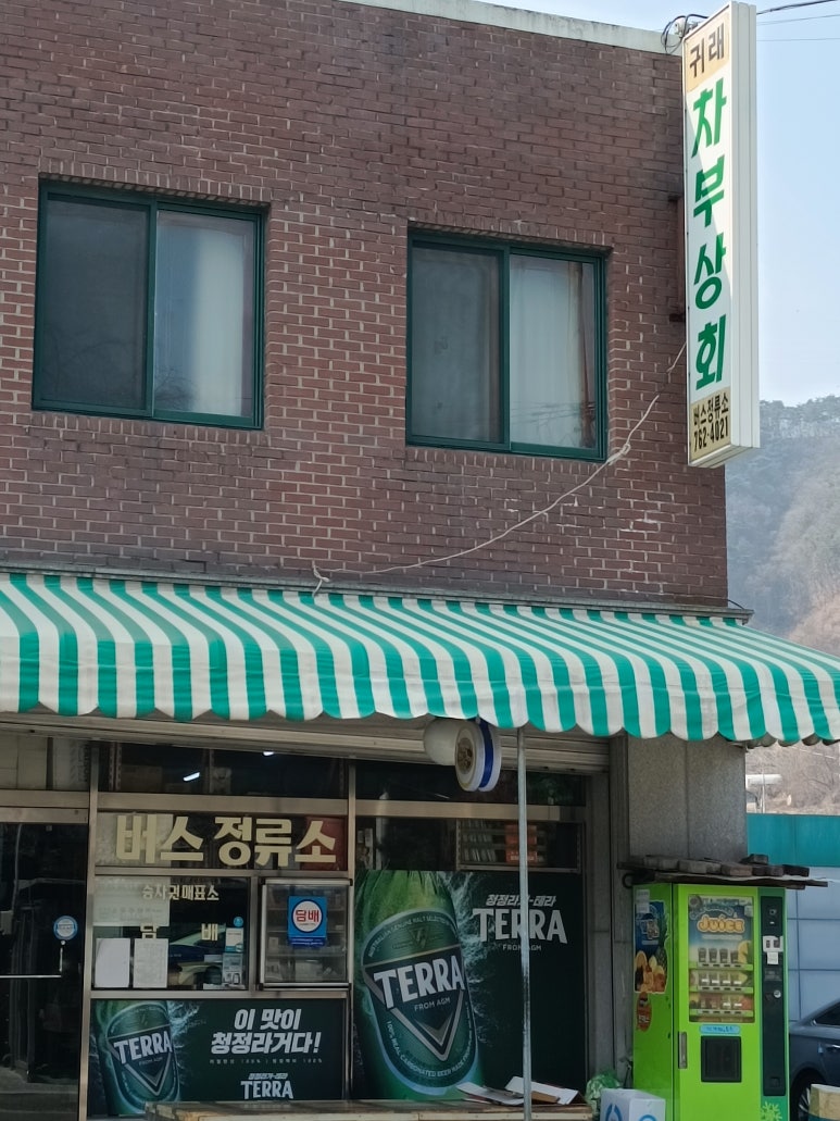 차부상회 이미지