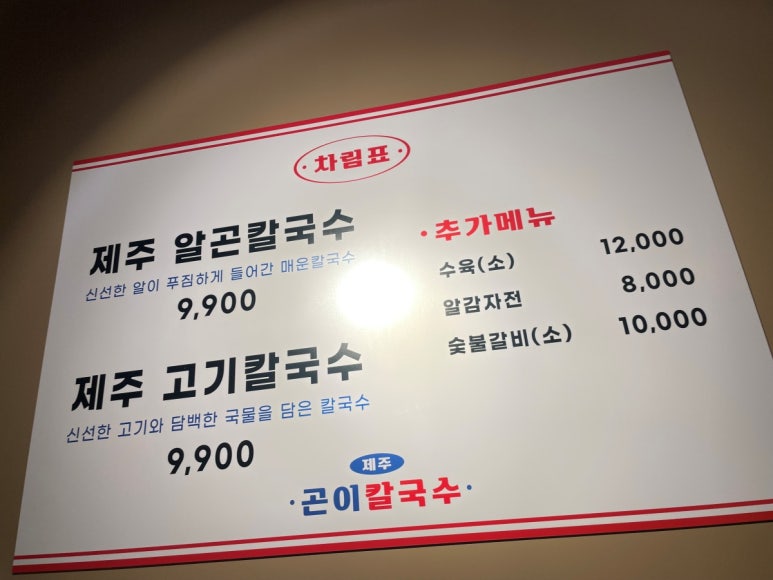 제주곤이칼국수 이미지
