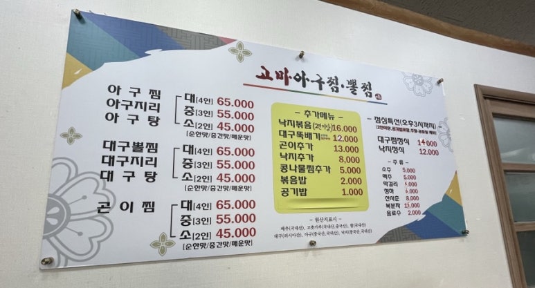 고마아구찜,뽈찜 이미지