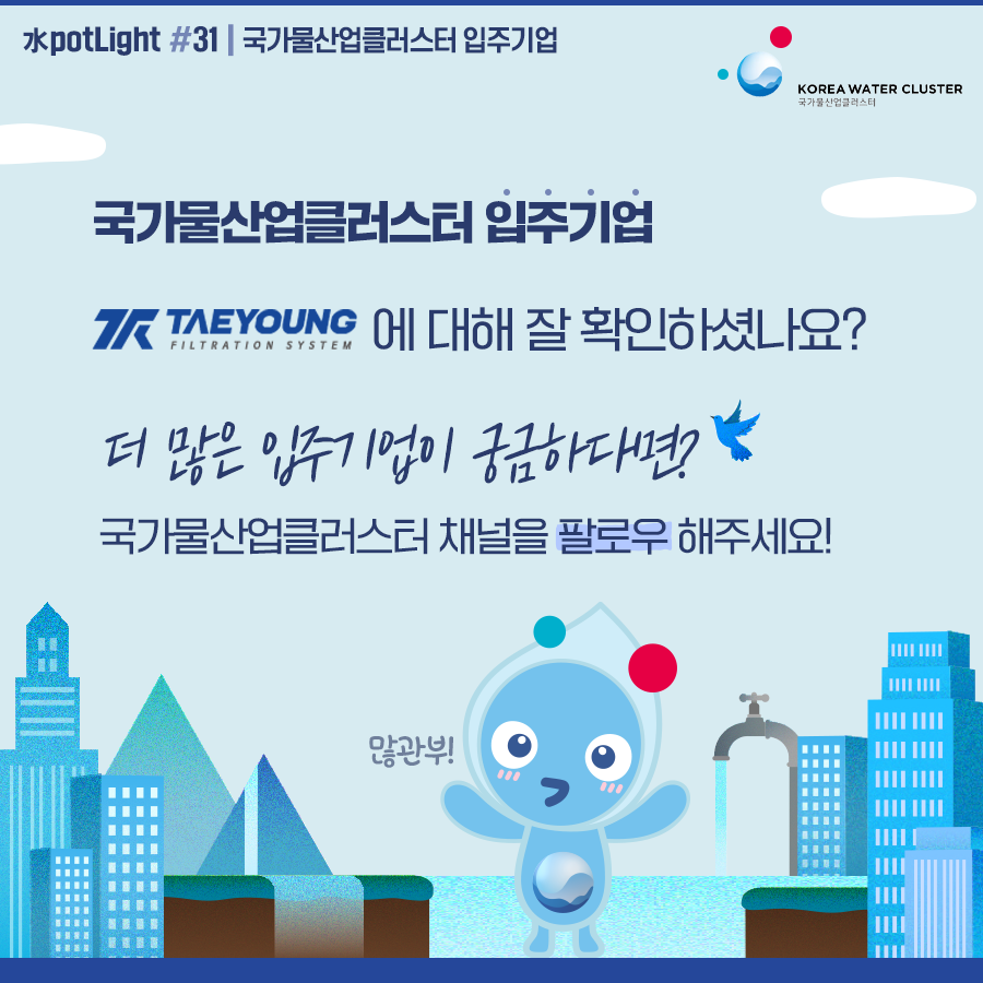 태영엔지니어링(주) 이미지