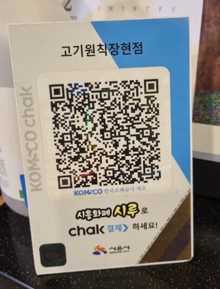 고기원칙시흥 이미지