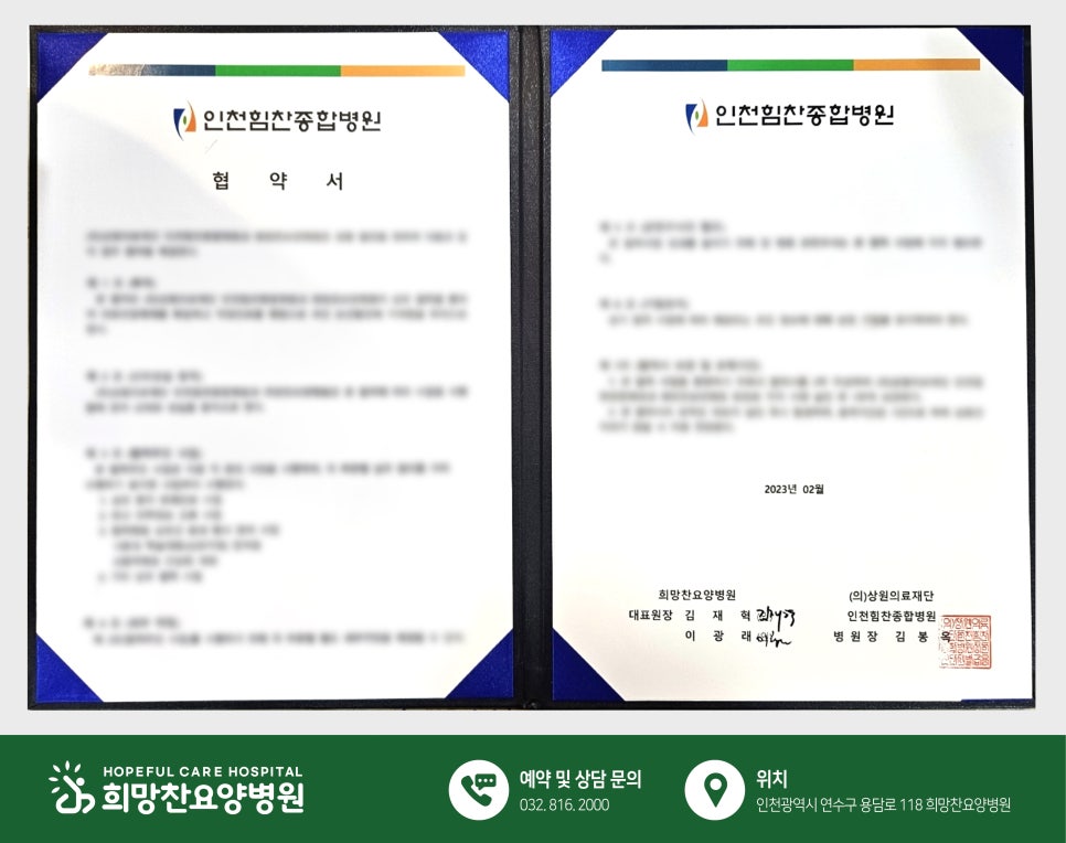 상원의료재단인천힘찬종합병원 이미지