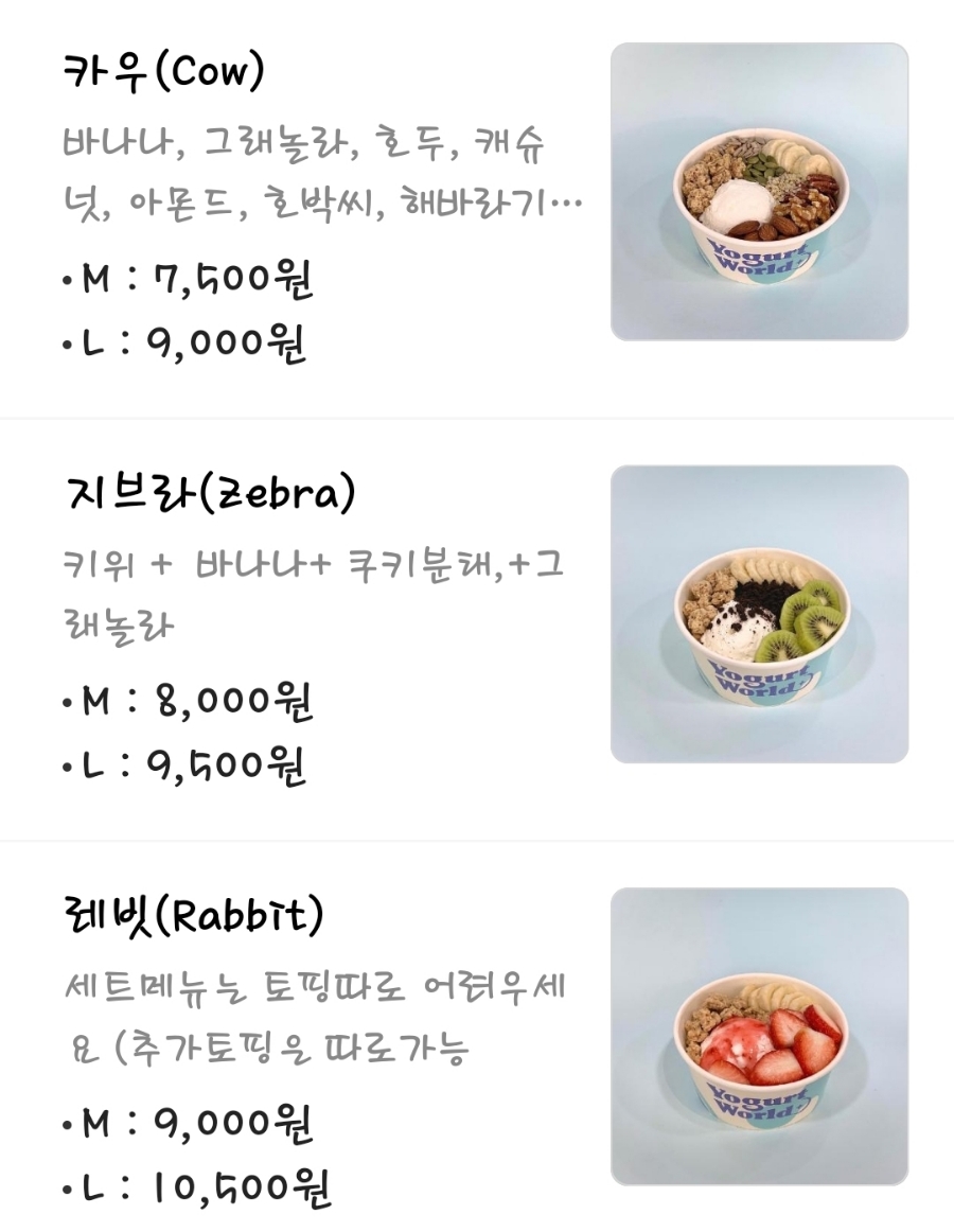 요거트월드봉담점 이미지
