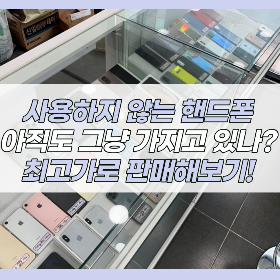 대구중고폰매입대구모바일 이미지