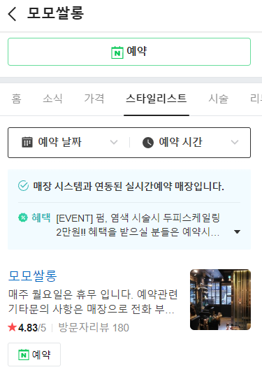 모모쌀롱 이미지