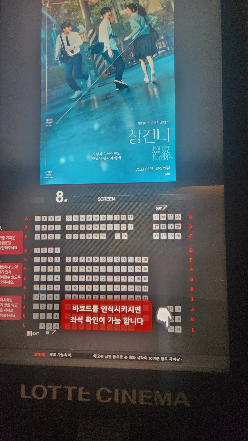 롯데시네마 김포공항 (5관) 이미지