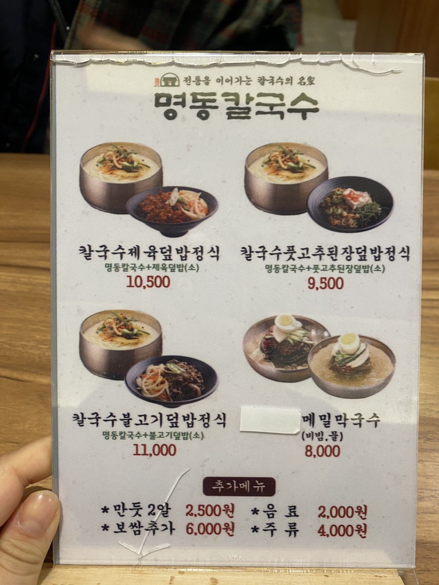 명동칼국수(안양엔터식스점) 이미지