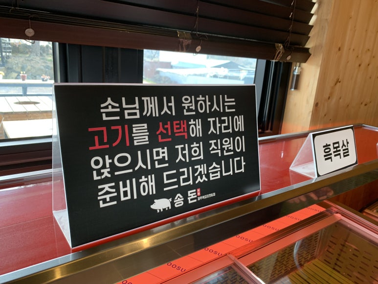 송돈흑돼지한림점 이미지
