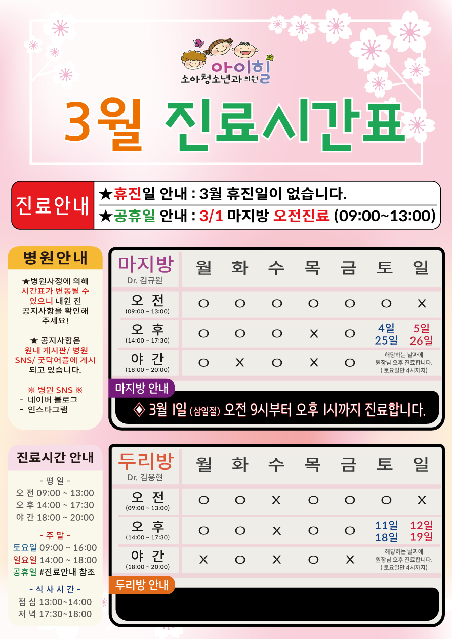 아이힐소아청소년과의원 이미지