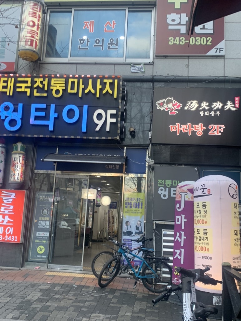 탕화쿵푸 마라탕 진영점 이미지