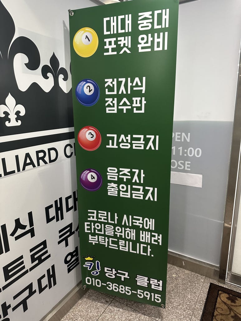 옥정당구장 이미지