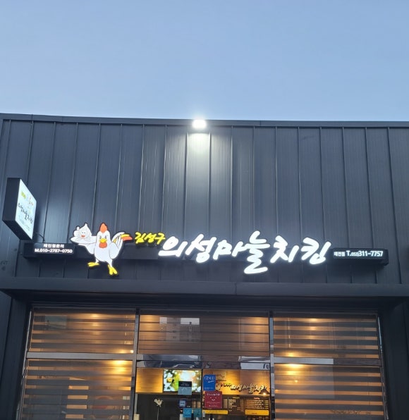 김성구의성마늘치킨 이미지