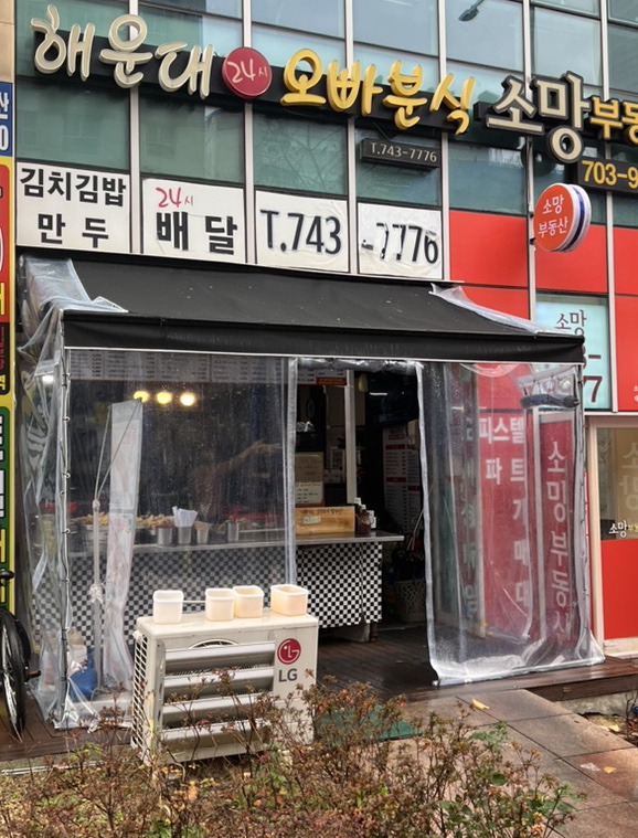 오빠분식 이미지