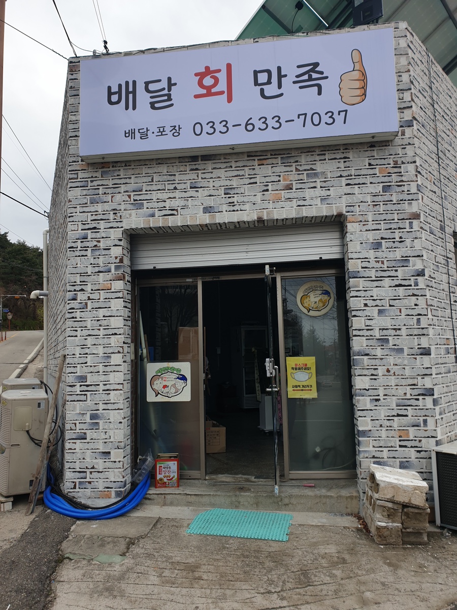 배달회만족 이미지
