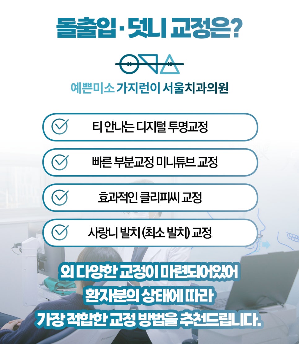 서울가지런이치과교정과치과의원 이미지