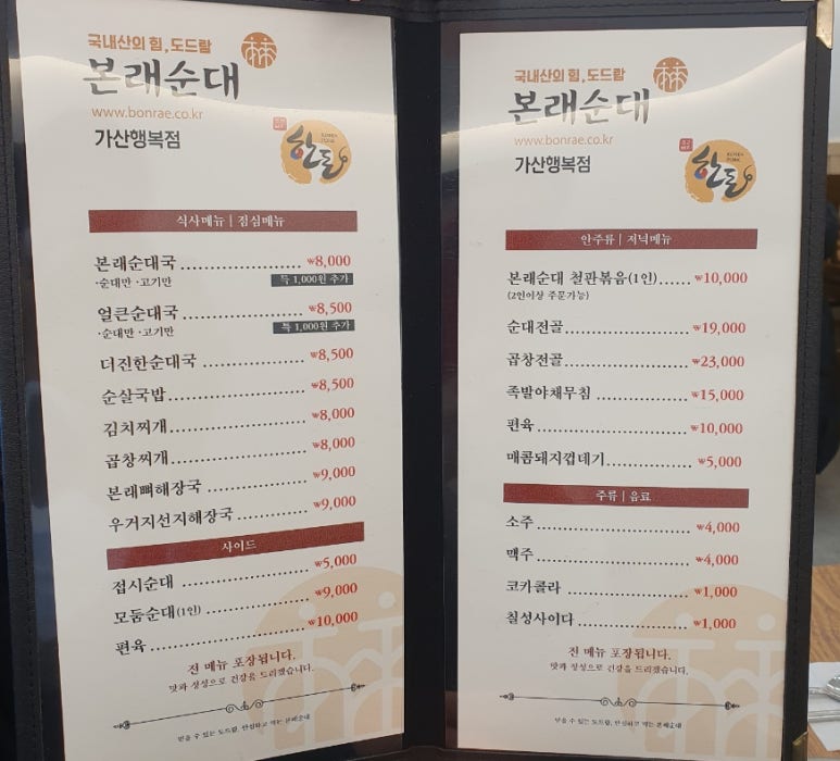 본래순대 가산행복점 이미지