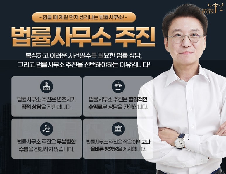 법률사무소주진 이미지