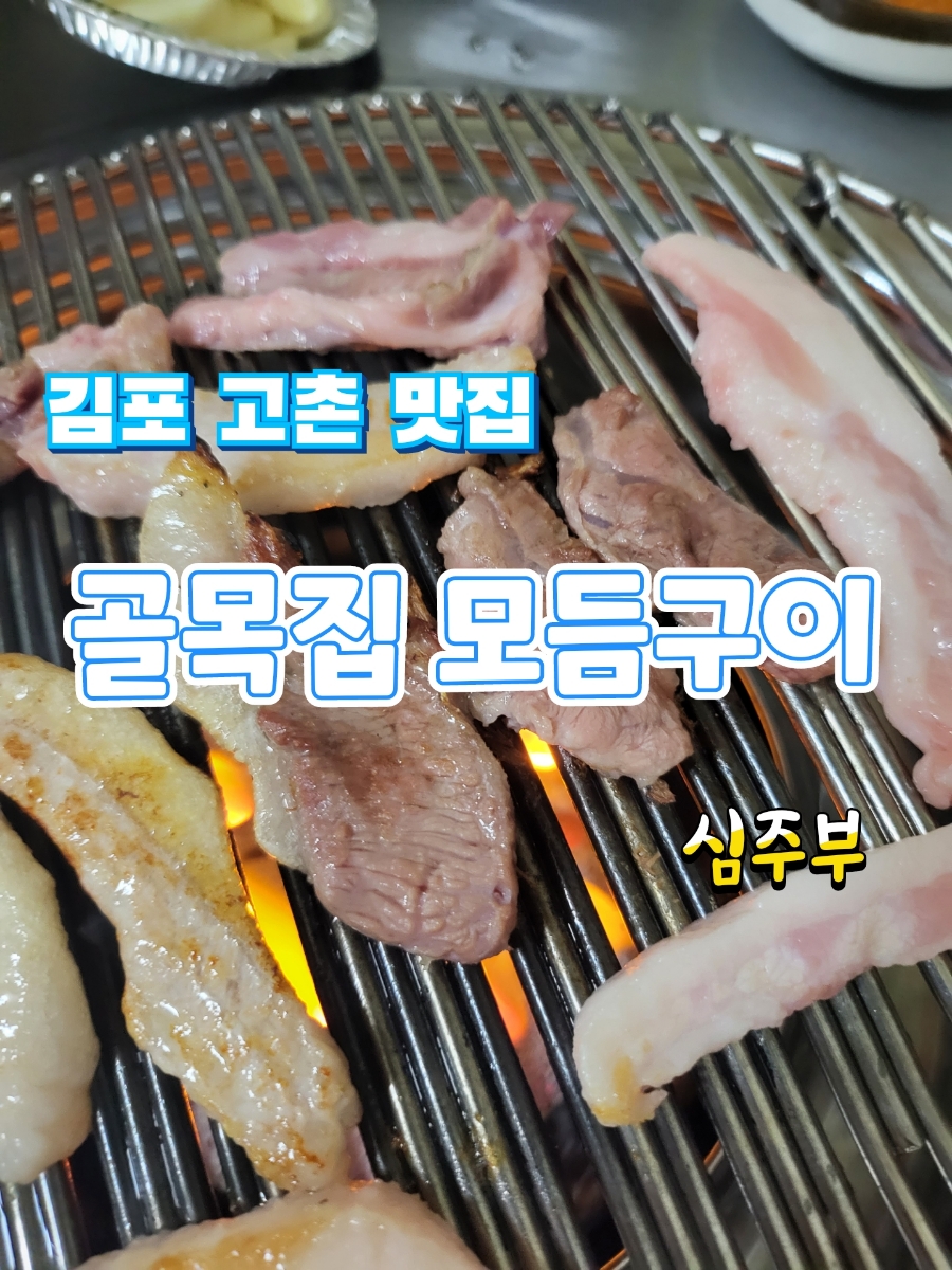 퇴근길뒷고기 이미지