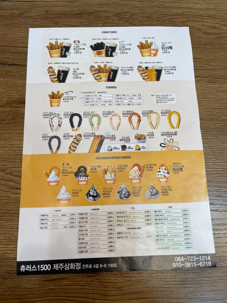 츄러스1500제주 이미지