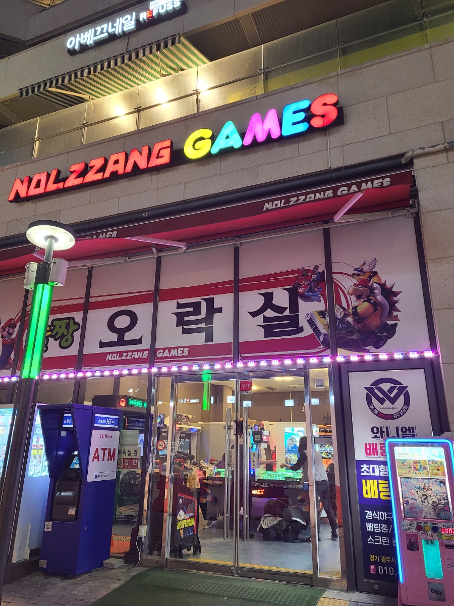 중앙오락실 이미지