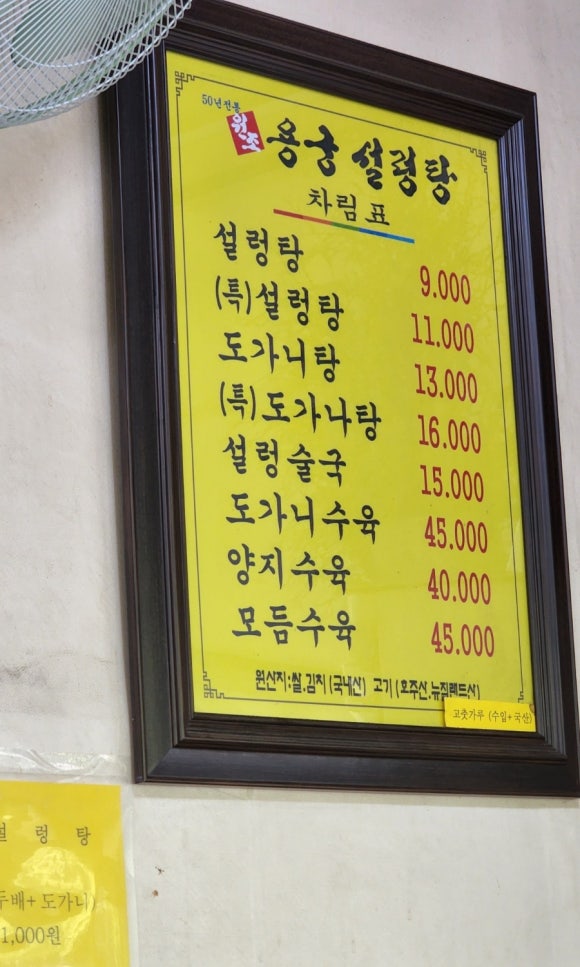 용궁설렁탕 이미지