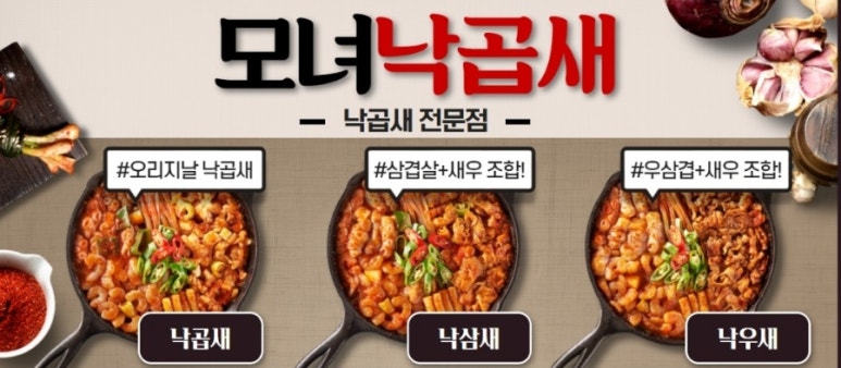모녀낙곱새 이미지