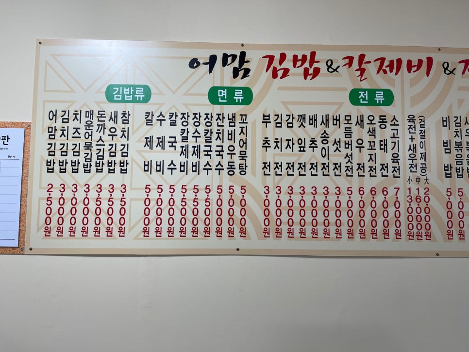 어맘김밥칼제비전 이미지