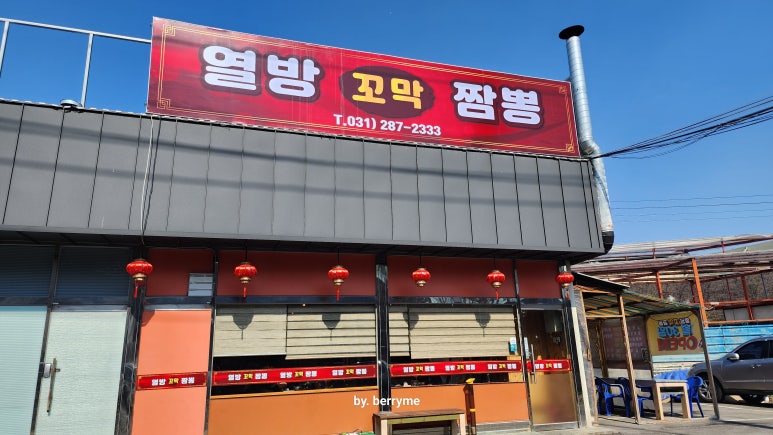 열방꼬막짬뽕 이미지