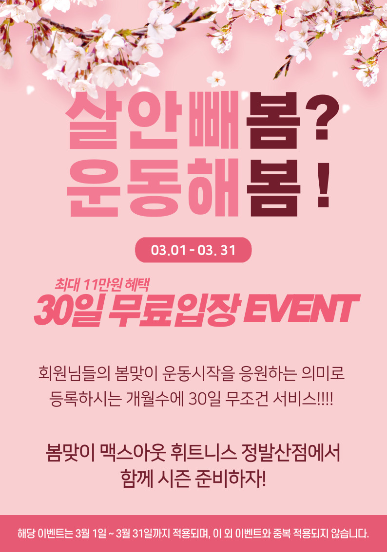 맥스아웃휘트니스 이미지