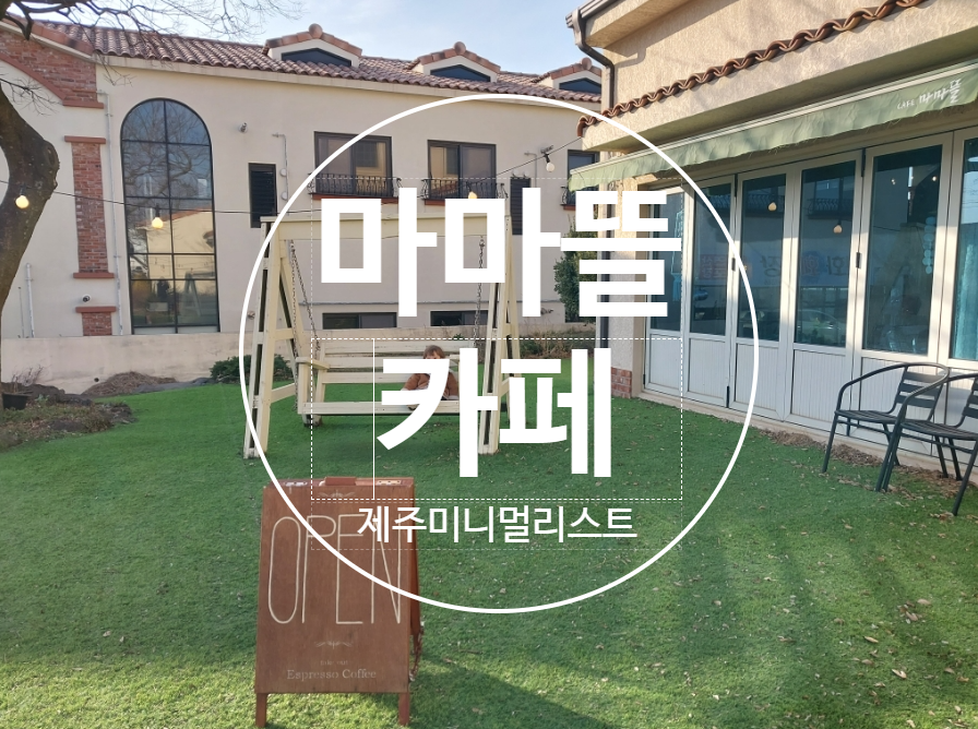 마마뜰마켓 이미지