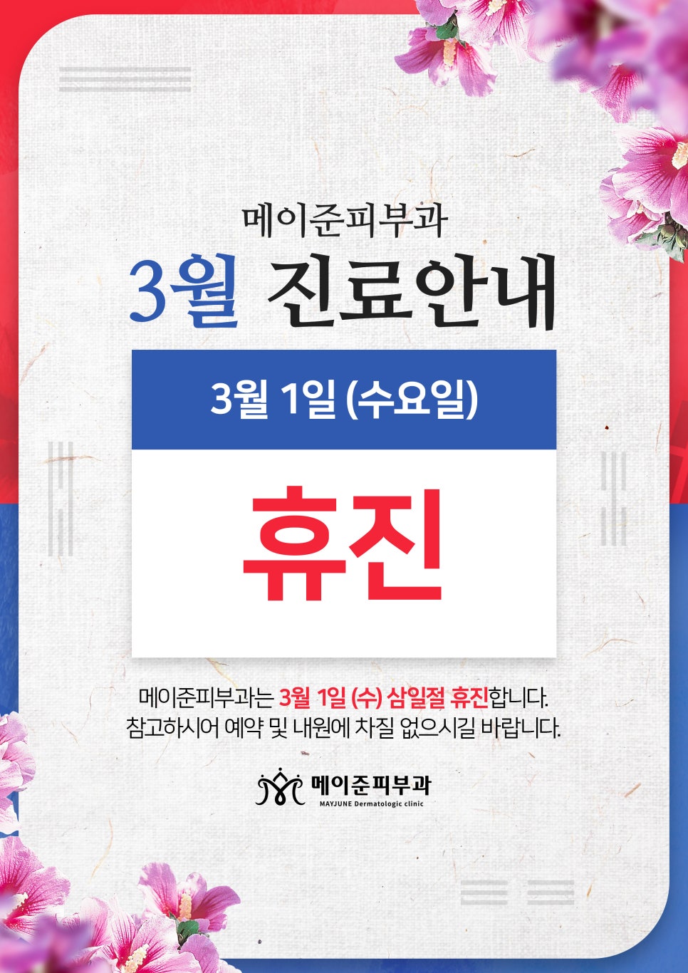 메이준피부과 이미지