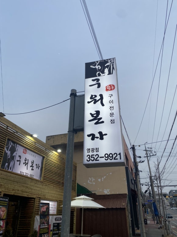 구워본자 이미지