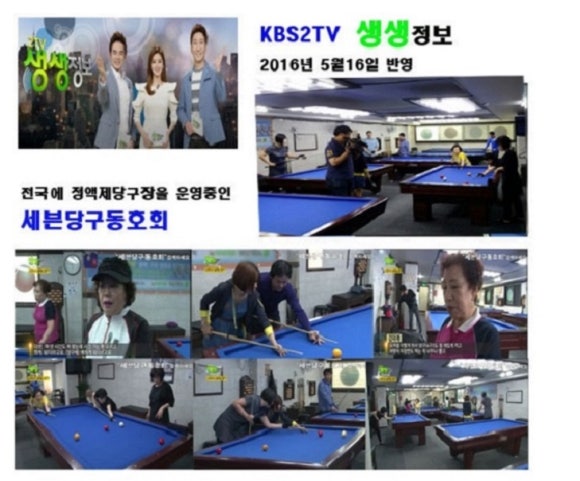 케이비에스당구장 이미지