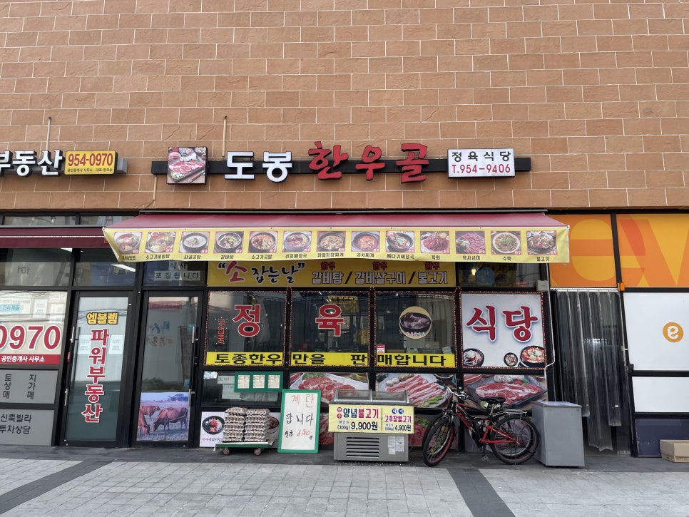 도봉한우골 이미지