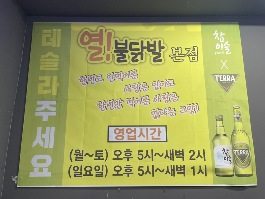 열불닭발 이미지