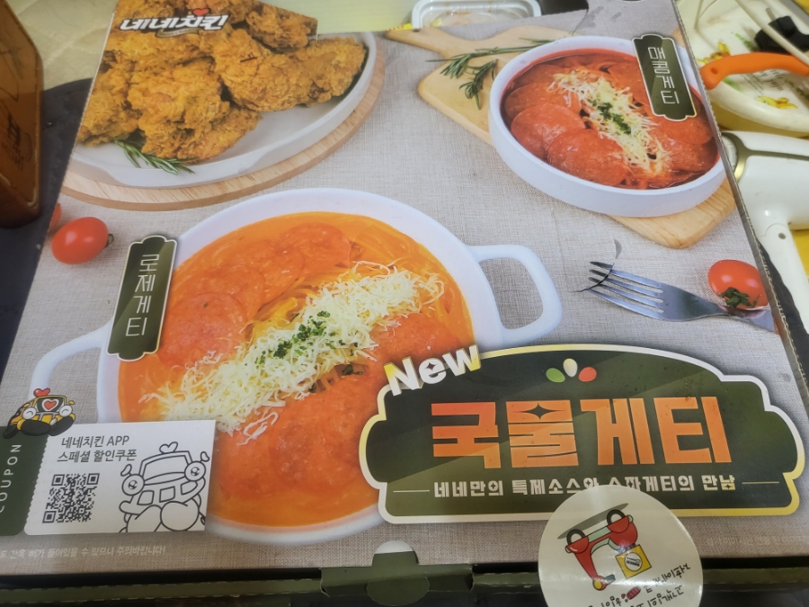 네네치킨 퇴계원점 이미지