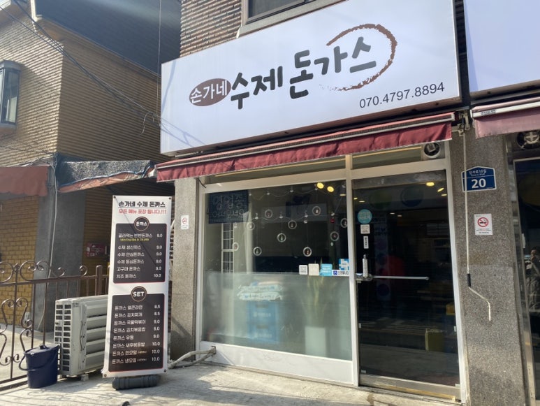 손가네돈까스 이미지