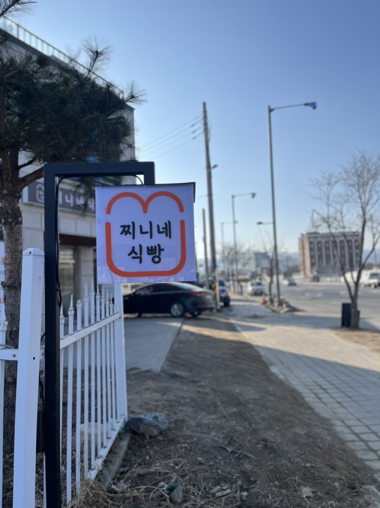 찌니네식빵 이미지
