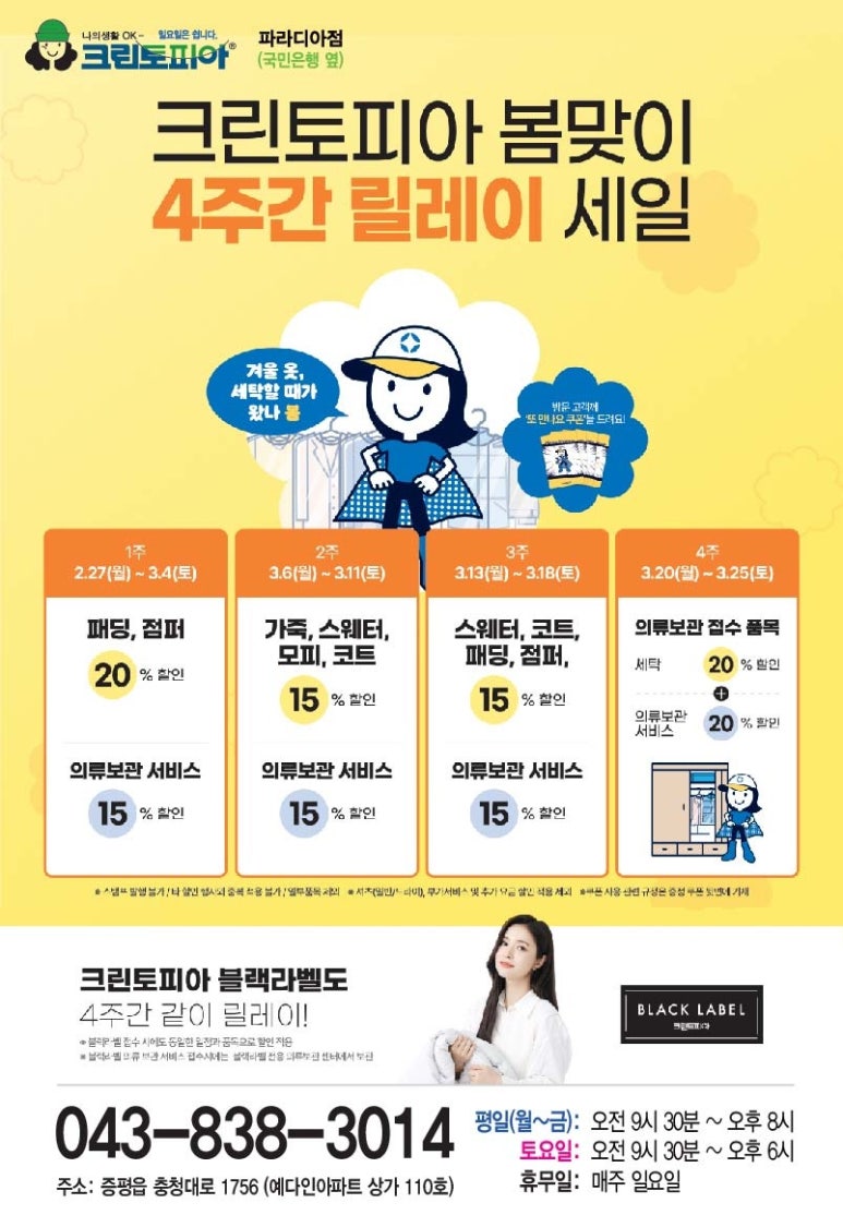 증평세탁소 이미지