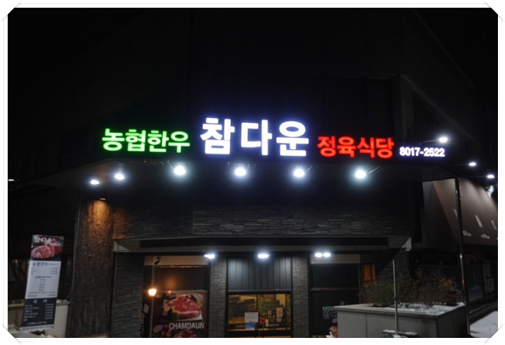 한우가식당 이미지