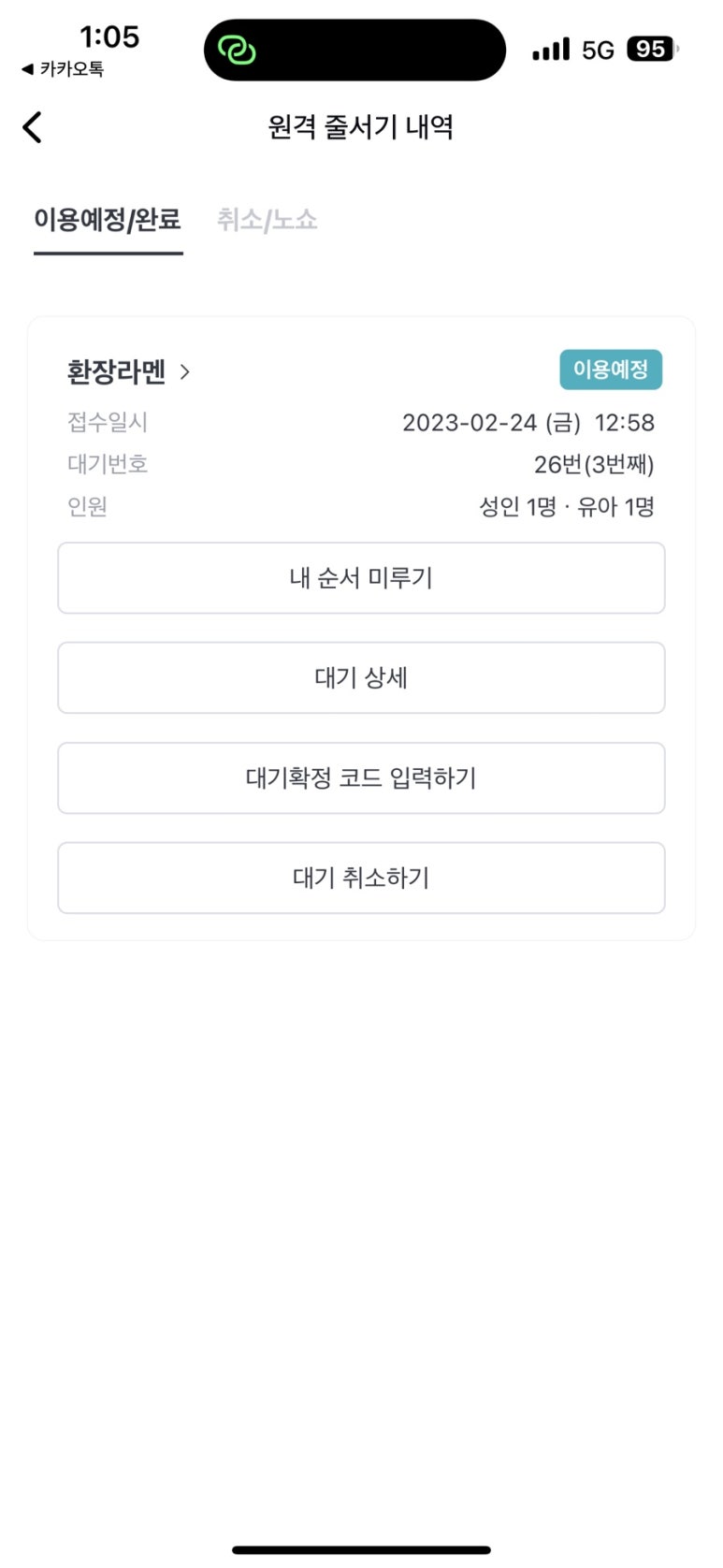 환장라멘 이미지