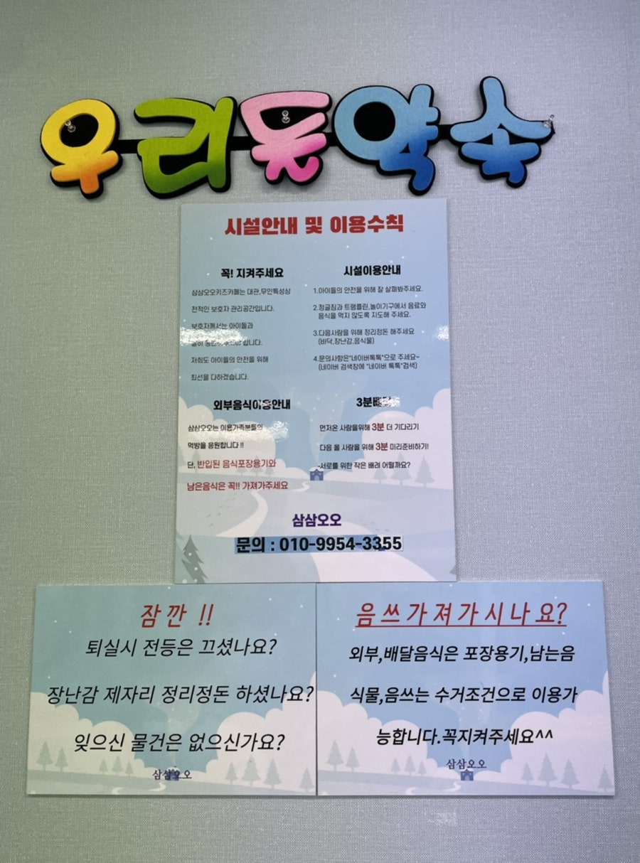 삼삼오오무인키즈카페 이미지
