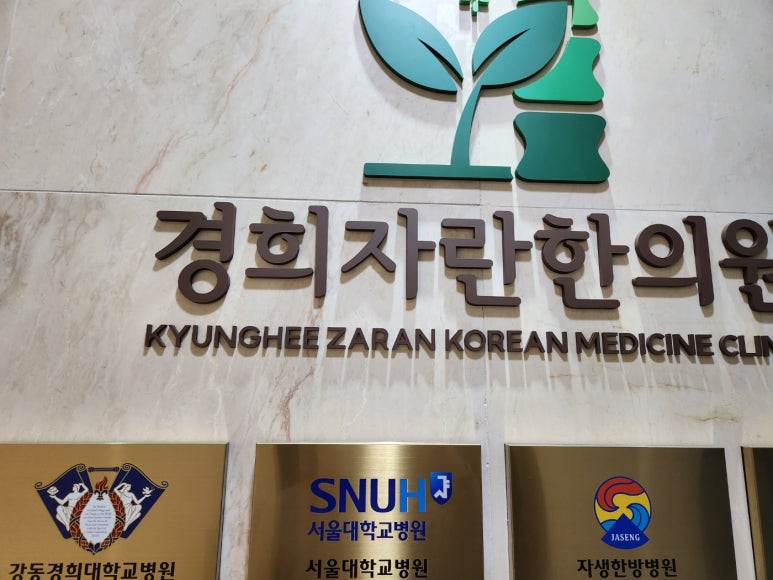 고은아이소아과 이미지