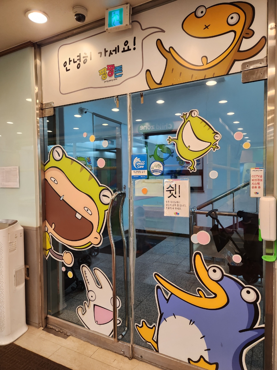 팡팡존 이미지