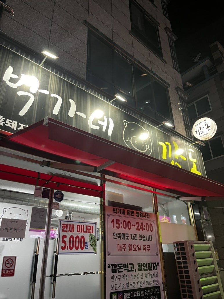 박가네깜돈 이미지