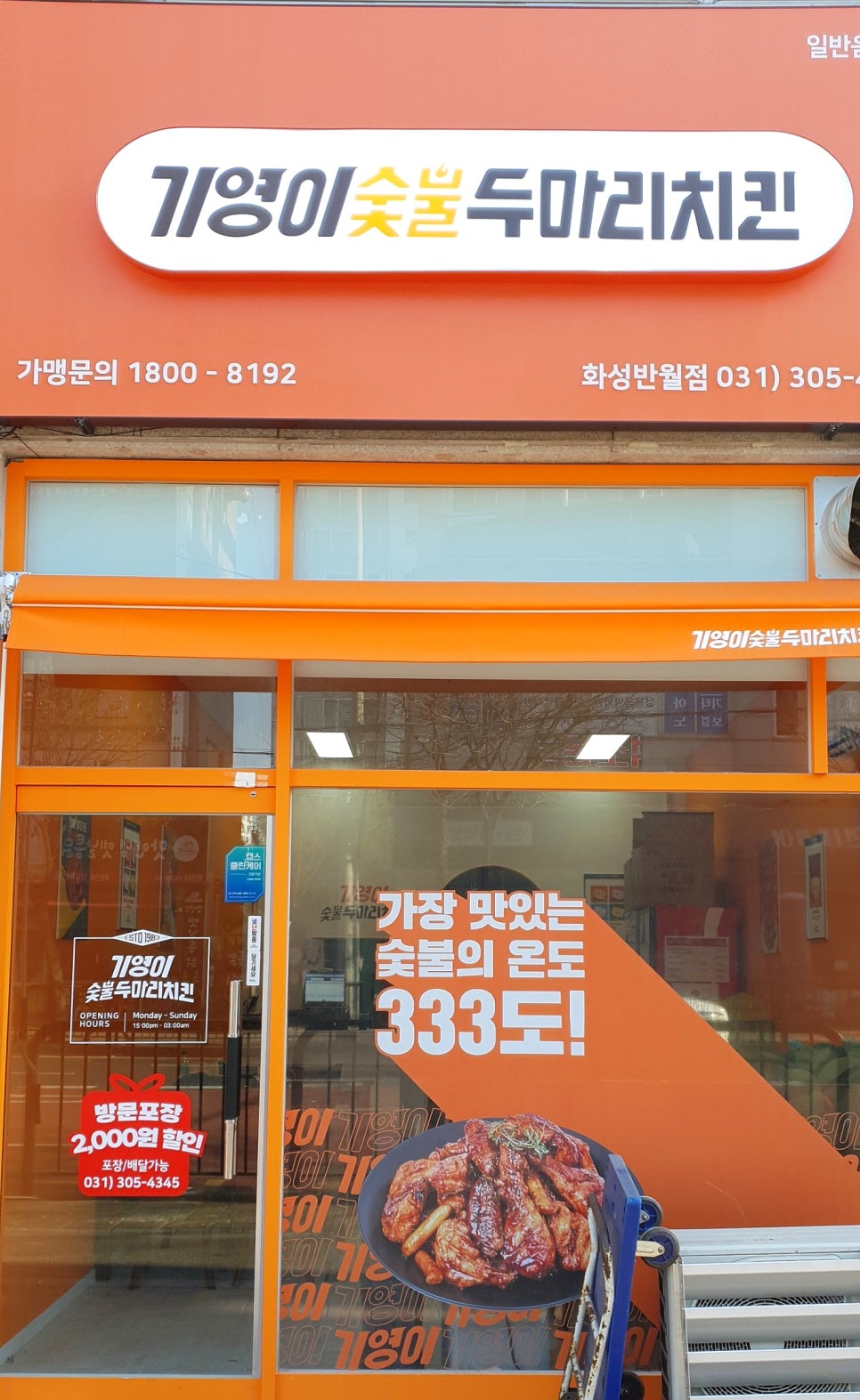 기영이숯불두마리치킨화성 이미지