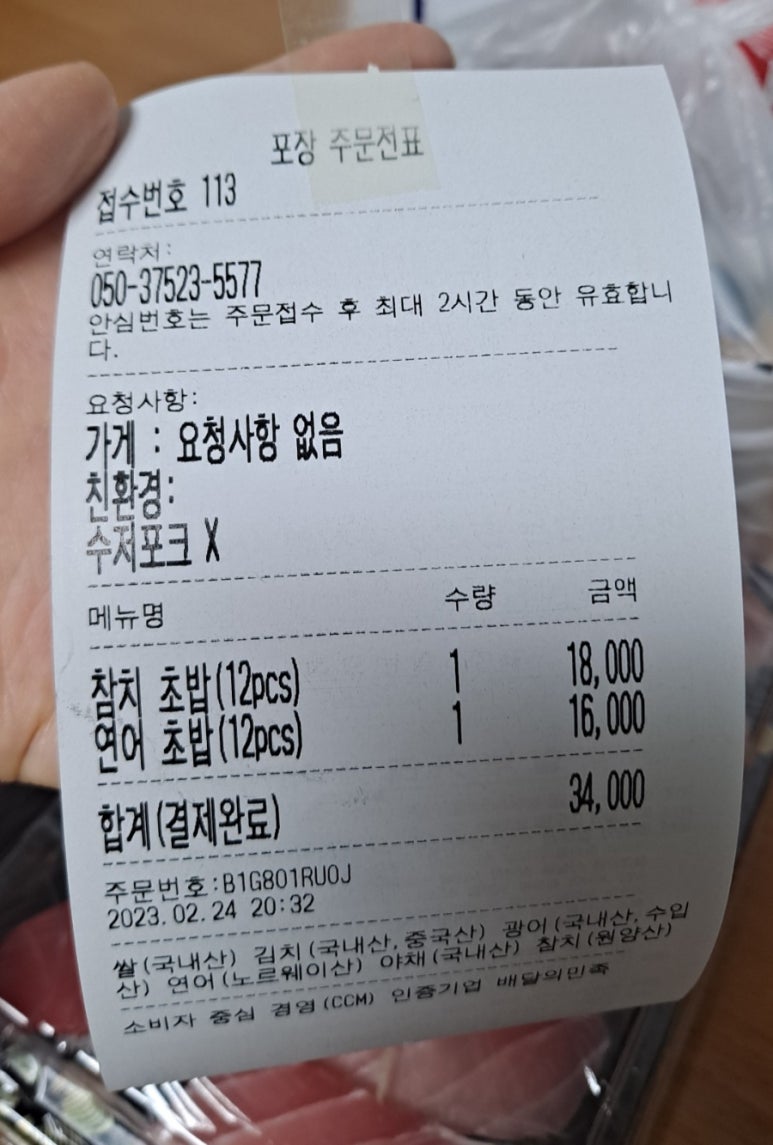 향참치초밥 이미지
